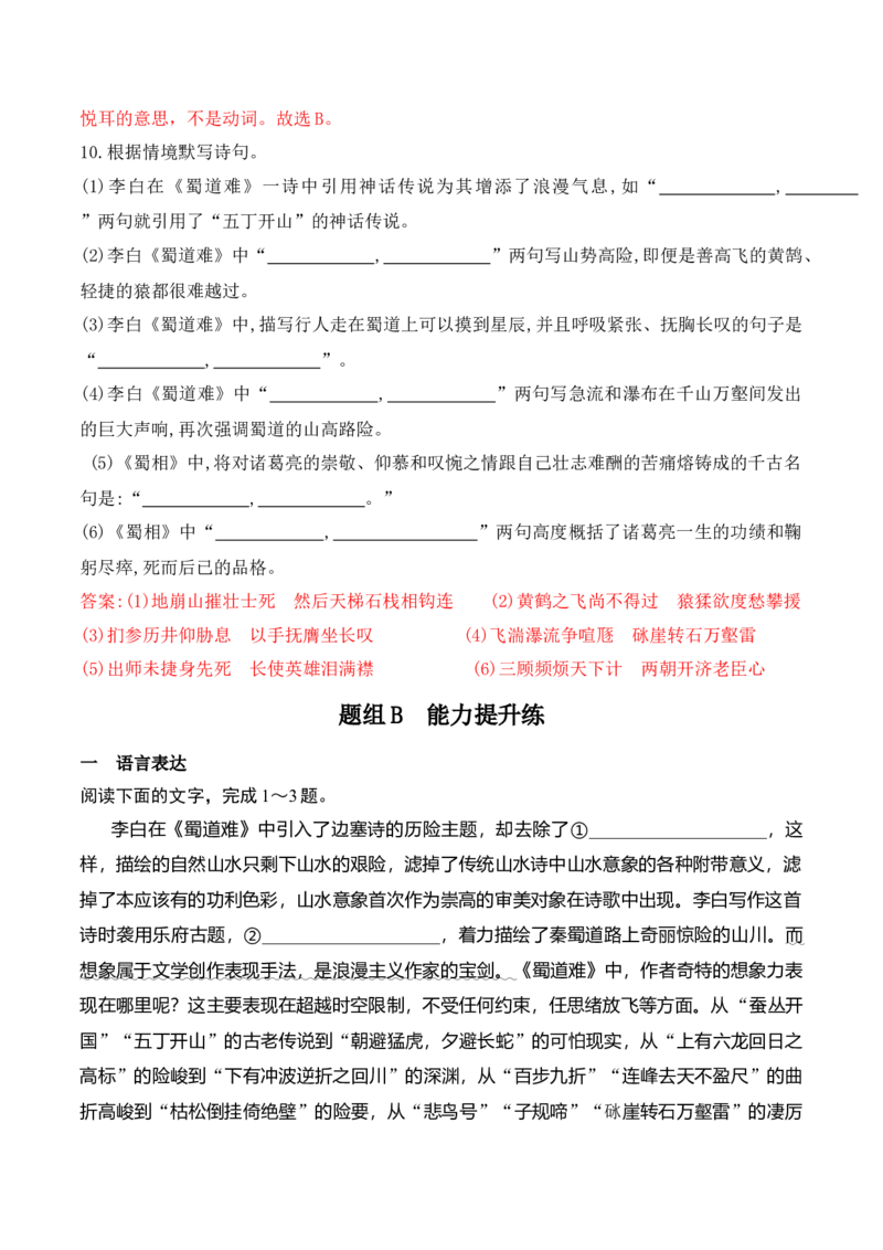 第3课《蜀道难》《蜀相》（教师版）-2023年高二语文同步精品讲义（选择性必修下册）_高语_2024年高中语文新人教版同步练习讲义word精讲精练高一高二电子版