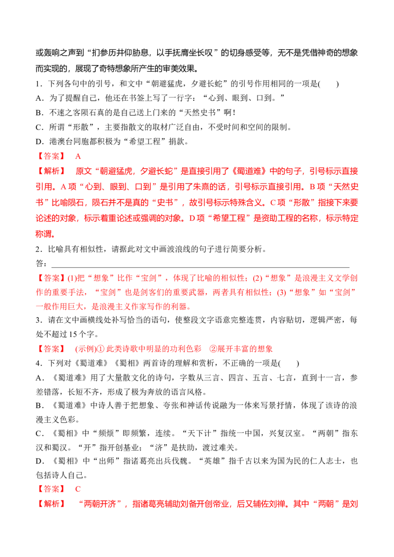 第3课《蜀道难》《蜀相》（教师版）-2023年高二语文同步精品讲义（选择性必修下册）_高语_2024年高中语文新人教版同步练习讲义word精讲精练高一高二电子版