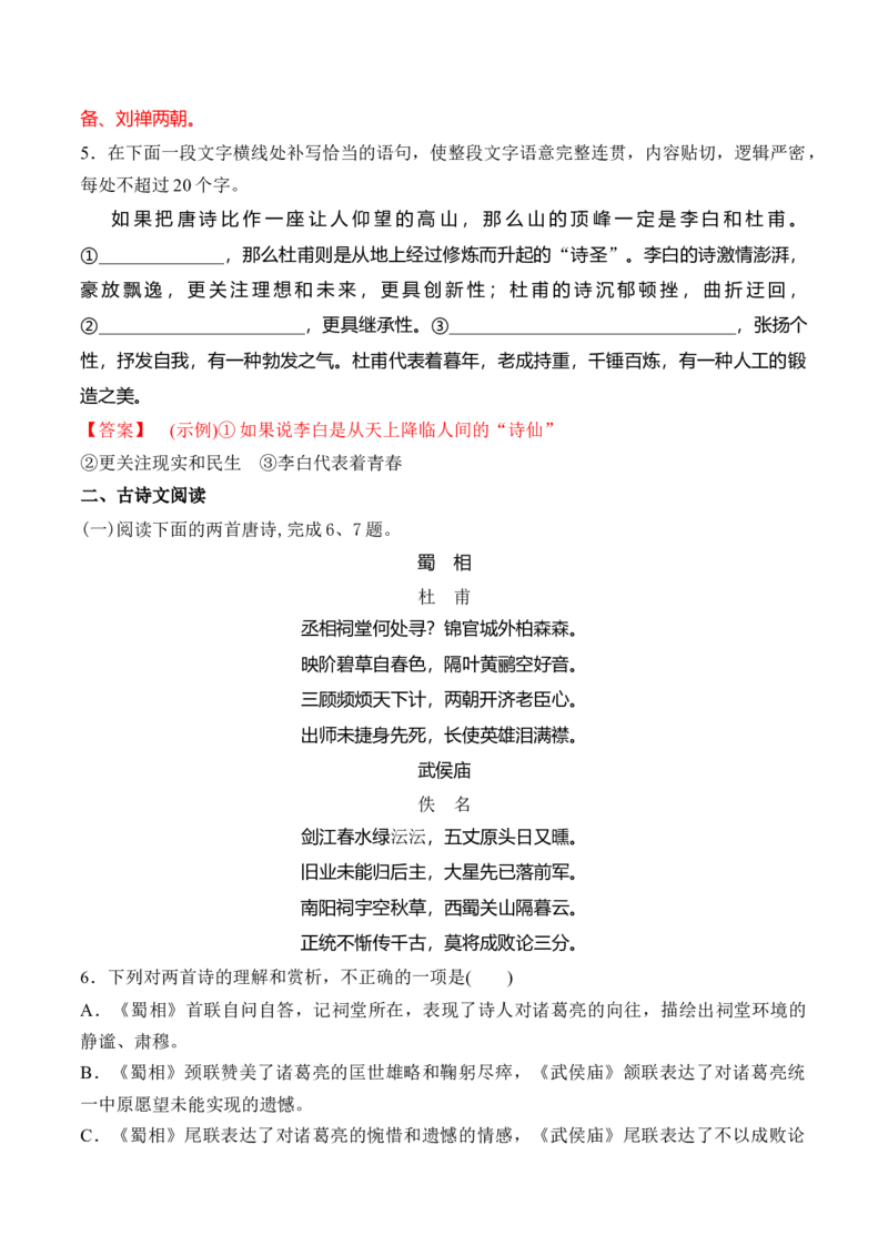 第3课《蜀道难》《蜀相》（教师版）-2023年高二语文同步精品讲义（选择性必修下册）_高语_2024年高中语文新人教版同步练习讲义word精讲精练高一高二电子版