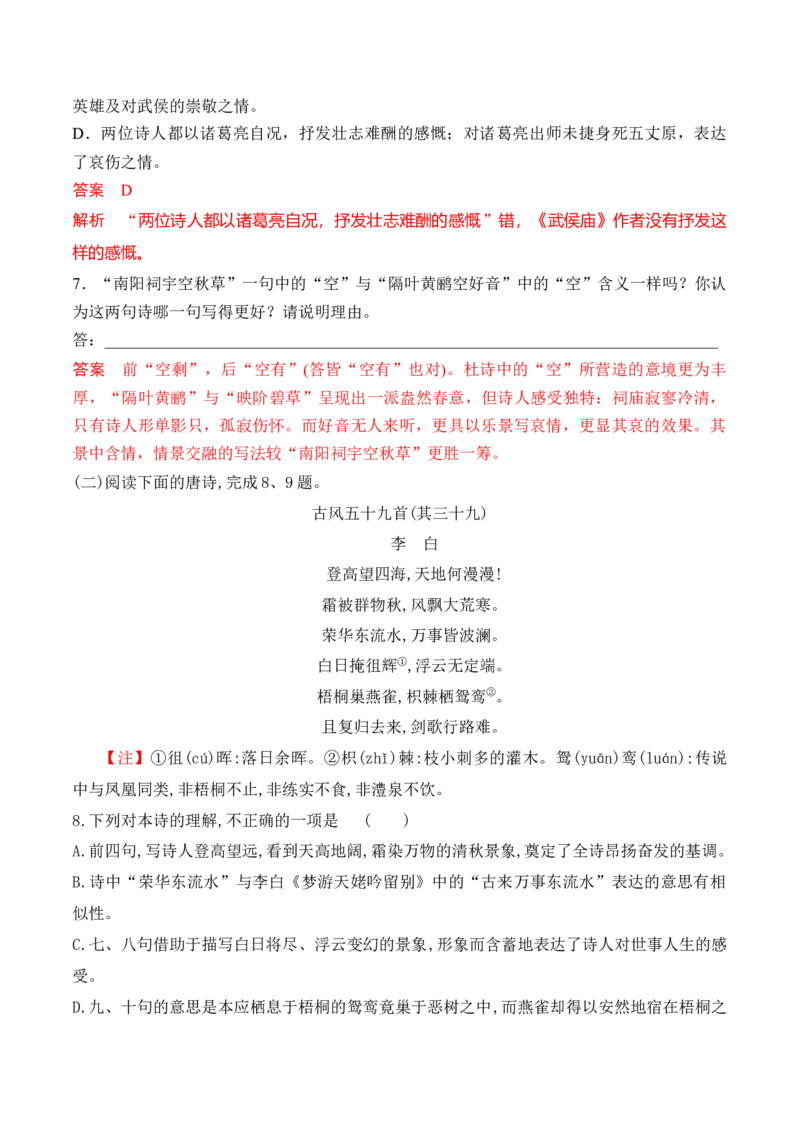 第3课《蜀道难》《蜀相》（教师版）-2023年高二语文同步精品讲义（选择性必修下册）_高语_2024年高中语文新人教版同步练习讲义word精讲精练高一高二电子版