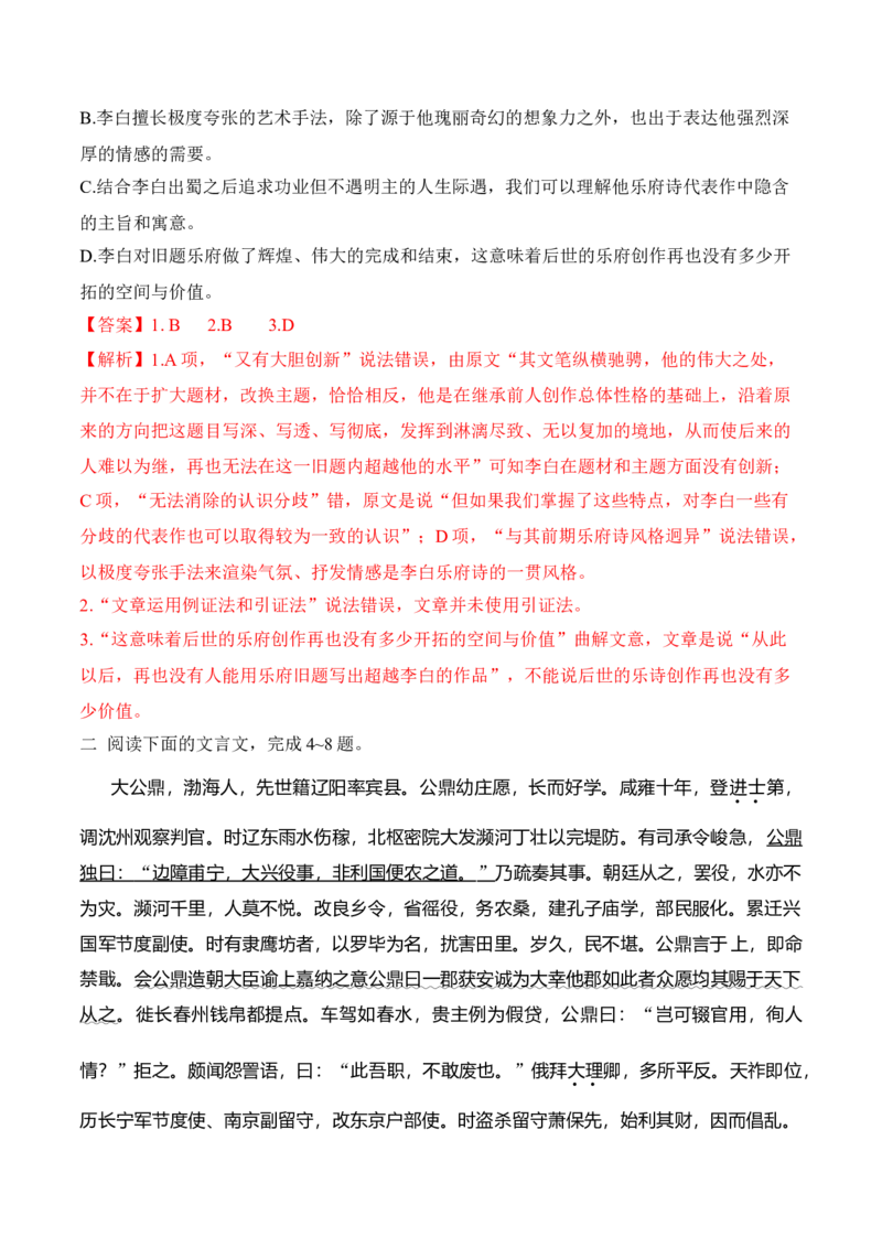 第3课《蜀道难》《蜀相》（教师版）-2023年高二语文同步精品讲义（选择性必修下册）_高语_2024年高中语文新人教版同步练习讲义word精讲精练高一高二电子版