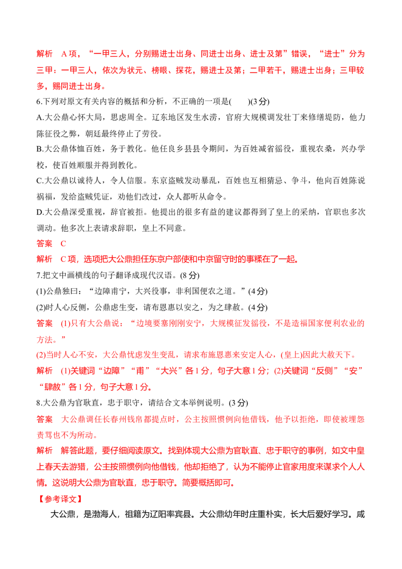 第3课《蜀道难》《蜀相》（教师版）-2023年高二语文同步精品讲义（选择性必修下册）_高语_2024年高中语文新人教版同步练习讲义word精讲精练高一高二电子版