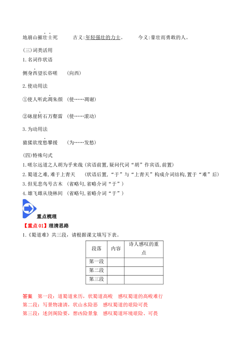 第3课《蜀道难》《蜀相》（教师版）-2023年高二语文同步精品讲义（选择性必修下册）_高语_2024年高中语文新人教版同步练习讲义word精讲精练高一高二电子版