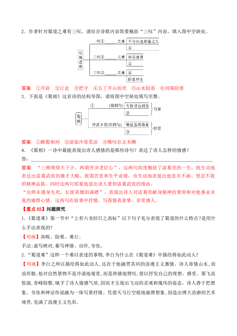 第3课《蜀道难》《蜀相》（教师版）-2023年高二语文同步精品讲义（选择性必修下册）_高语_2024年高中语文新人教版同步练习讲义word精讲精练高一高二电子版