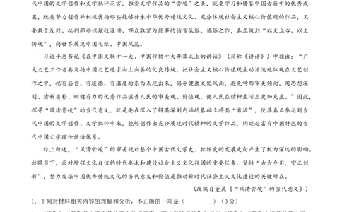 第三单元单元测试（原卷版）_高语_高中语文_必修上册_单元测试