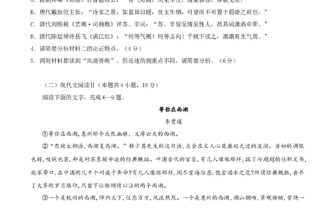 第三单元单元测试（原卷版）_高语_高中语文_必修上册_单元测试