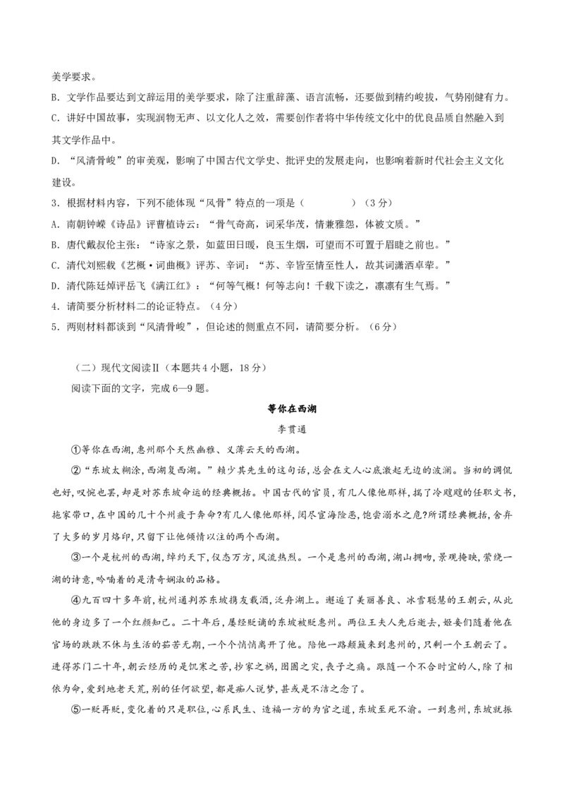 第三单元单元测试（原卷版）_高语_高中语文_必修上册_单元测试