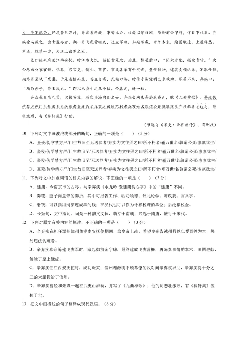 第三单元单元测试（原卷版）_高语_高中语文_必修上册_单元测试