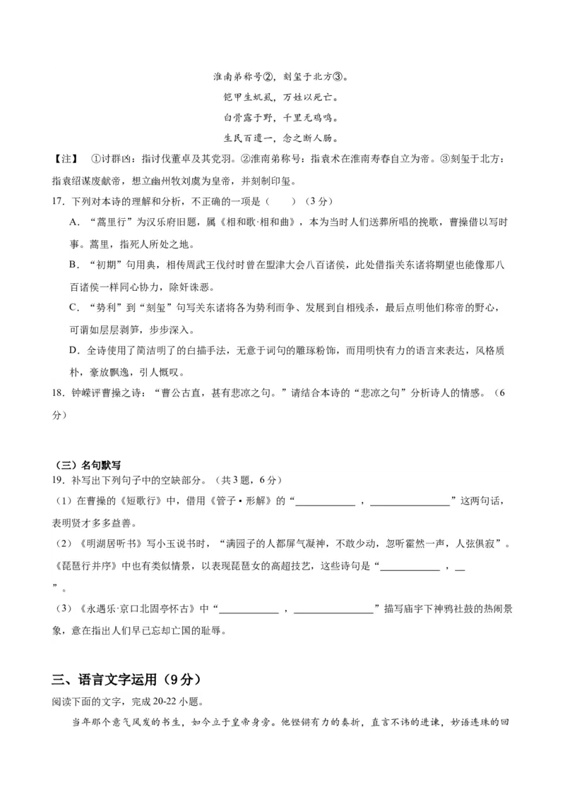 第三单元单元测试（原卷版）_高语_高中语文_必修上册_单元测试