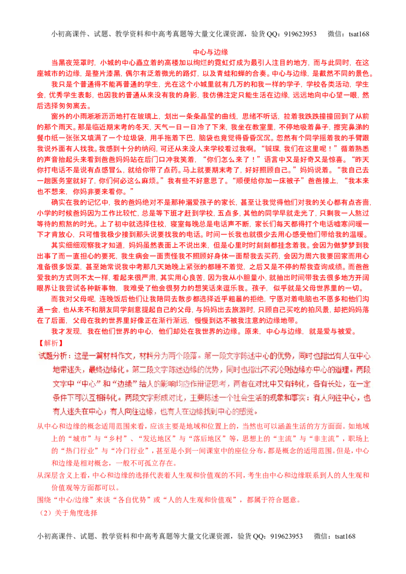 学科网二轮讲练测专题26：作文之记叙文写作（测案）（教师版）_高语_1高中语文_2016年高考语文二轮复习讲练测全套打包（全套打包162份）