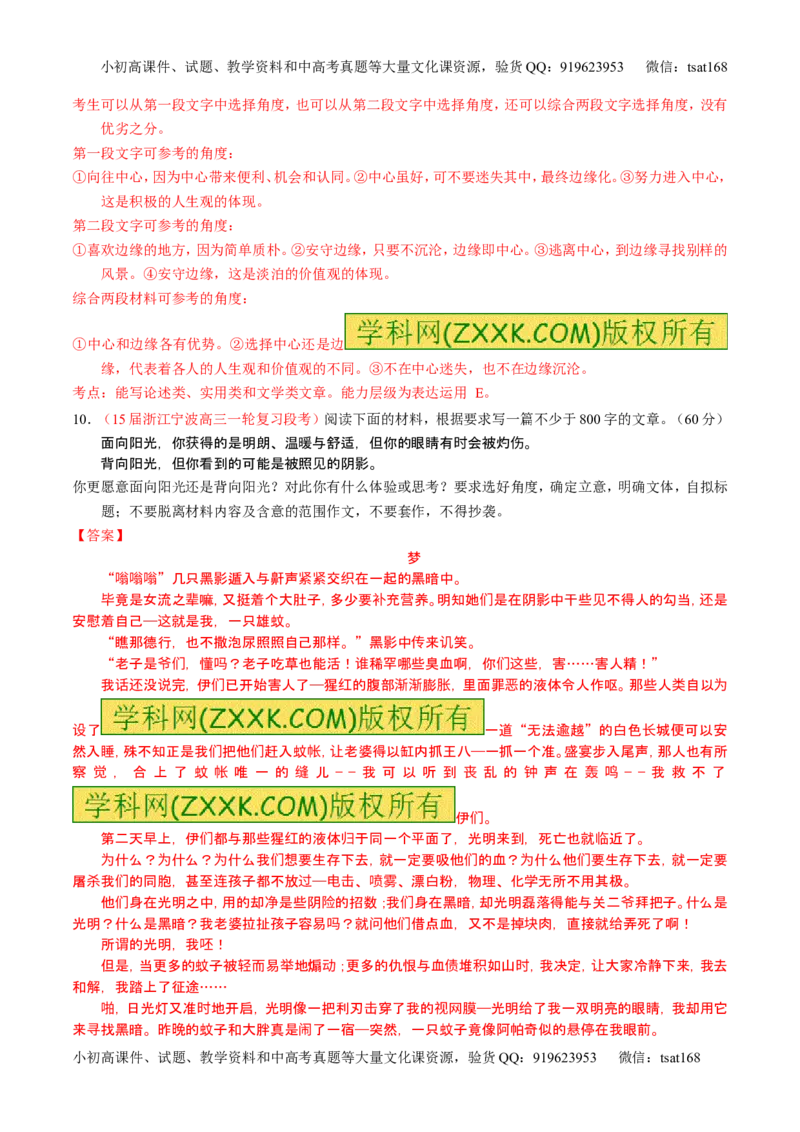 学科网二轮讲练测专题26：作文之记叙文写作（测案）（教师版）_高语_1高中语文_2016年高考语文二轮复习讲练测全套打包（全套打包162份）