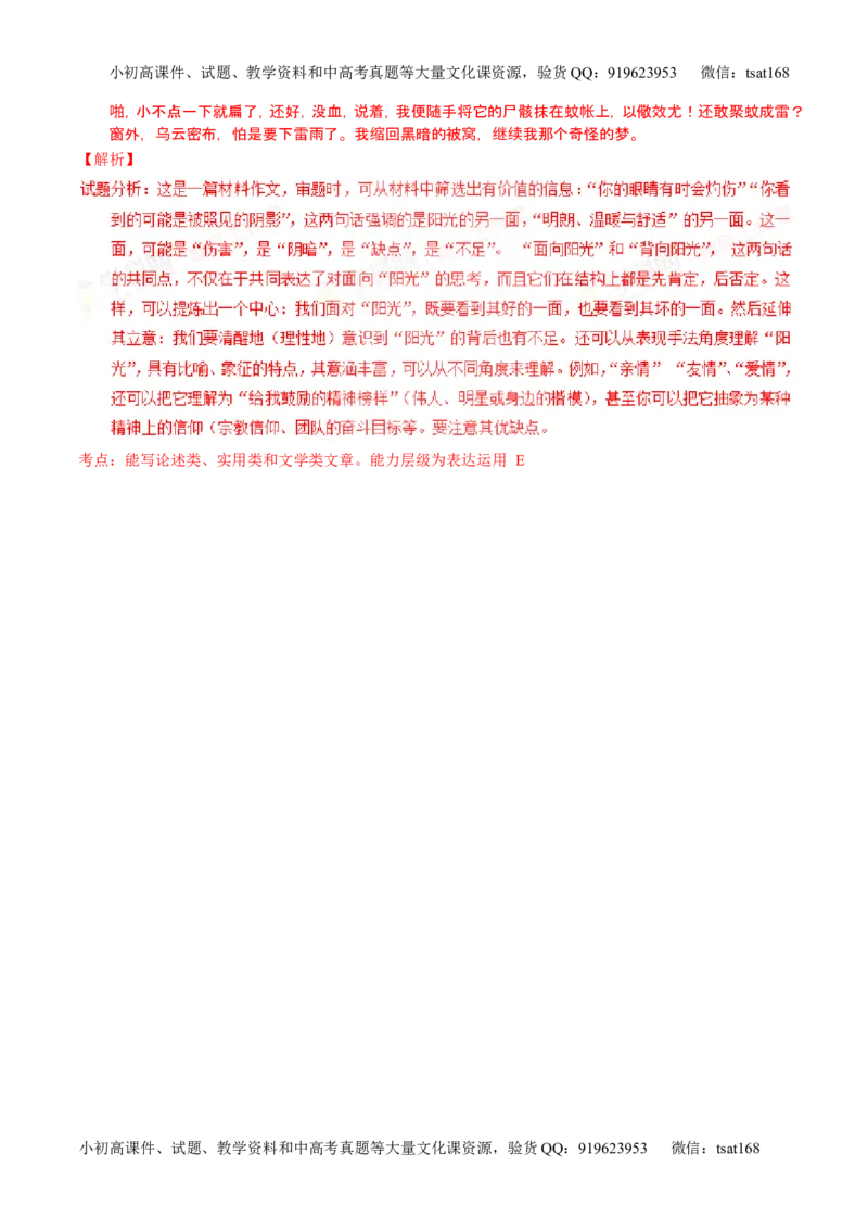 学科网二轮讲练测专题26：作文之记叙文写作（测案）（教师版）_高语_1高中语文_2016年高考语文二轮复习讲练测全套打包（全套打包162份）