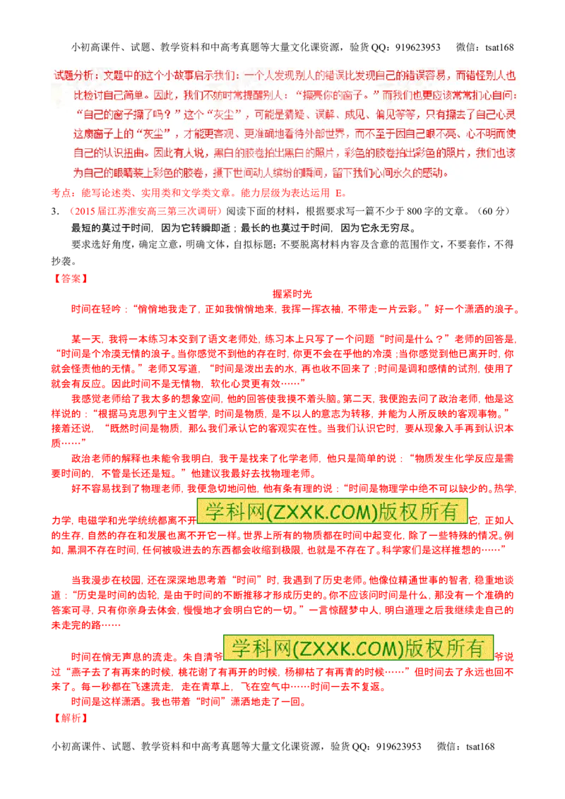 学科网二轮讲练测专题26：作文之记叙文写作（测案）（教师版）_高语_1高中语文_2016年高考语文二轮复习讲练测全套打包（全套打包162份）