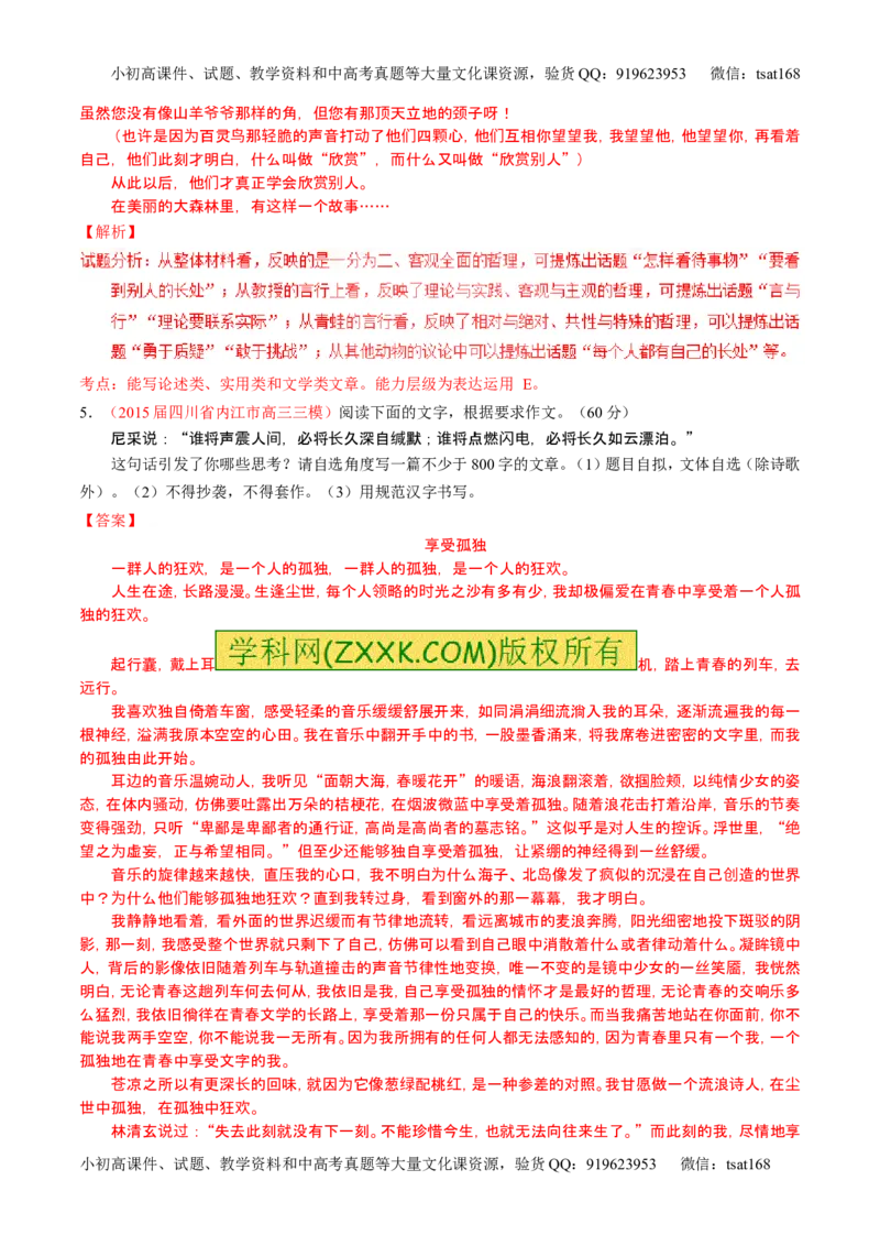 学科网二轮讲练测专题26：作文之记叙文写作（测案）（教师版）_高语_1高中语文_2016年高考语文二轮复习讲练测全套打包（全套打包162份）