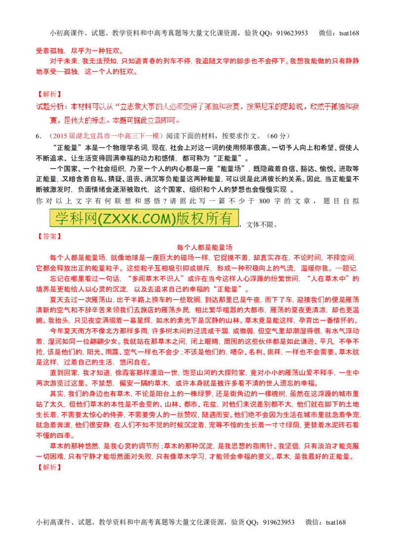 学科网二轮讲练测专题26：作文之记叙文写作（测案）（教师版）_高语_1高中语文_2016年高考语文二轮复习讲练测全套打包（全套打包162份）