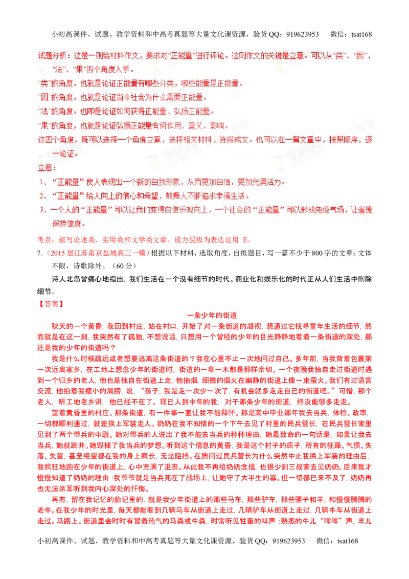 学科网二轮讲练测专题26：作文之记叙文写作（测案）（教师版）_高语_1高中语文_2016年高考语文二轮复习讲练测全套打包（全套打包162份）