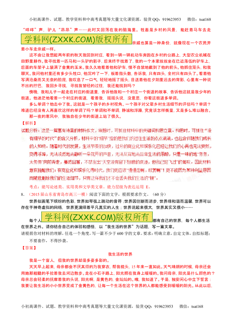 学科网二轮讲练测专题26：作文之记叙文写作（测案）（教师版）_高语_1高中语文_2016年高考语文二轮复习讲练测全套打包（全套打包162份）