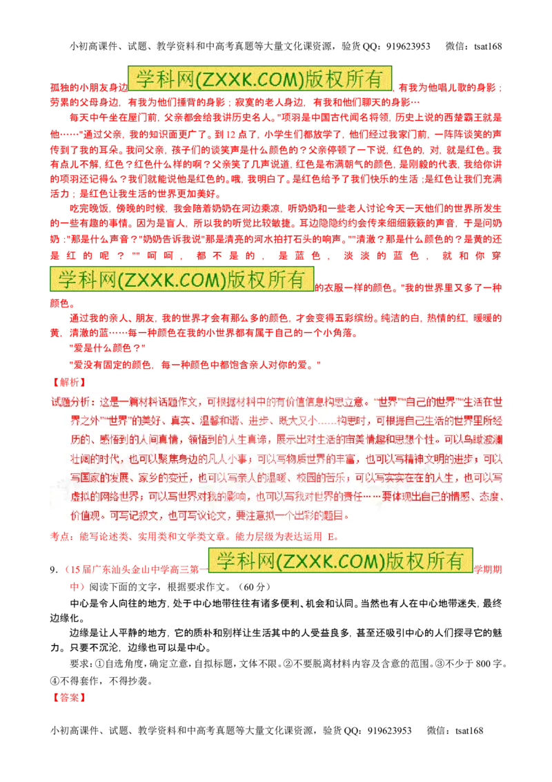 学科网二轮讲练测专题26：作文之记叙文写作（测案）（教师版）_高语_1高中语文_2016年高考语文二轮复习讲练测全套打包（全套打包162份）