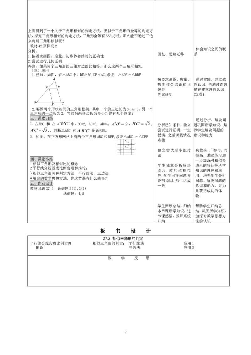 27.2.1相似三角形的判定（1）_初中数学人教版_9下-初中数学人教版_04教案（多套）_教案3（赠送）_27相似