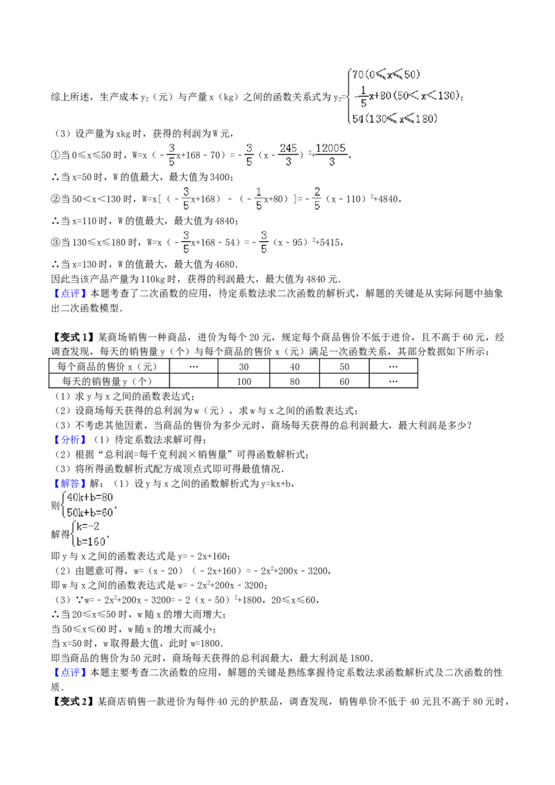 22.3实际问题与二次函数学案教师版_初中数学人教版_9上-初中数学人教版_05学案_导学案（第1套）_22.3实际问题与二次函数-人教版九年级数学上册教学案（学生版+教师版）
