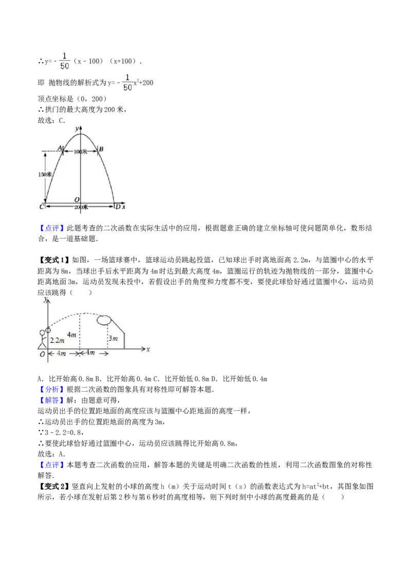 22.3实际问题与二次函数学案教师版_初中数学人教版_9上-初中数学人教版_05学案_导学案（第1套）_22.3实际问题与二次函数-人教版九年级数学上册教学案（学生版+教师版）