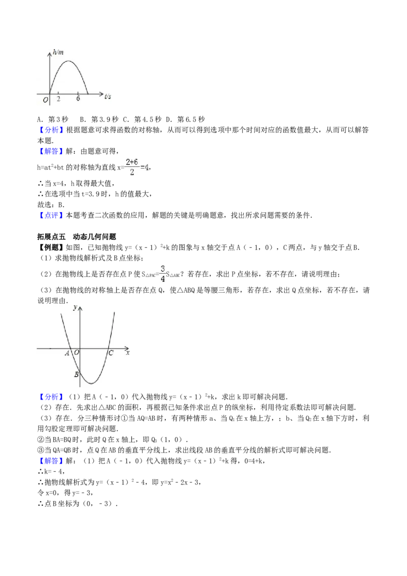 22.3实际问题与二次函数学案教师版_初中数学人教版_9上-初中数学人教版_05学案_导学案（第1套）_22.3实际问题与二次函数-人教版九年级数学上册教学案（学生版+教师版）