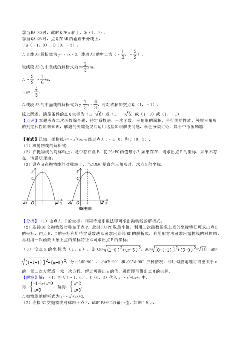 22.3实际问题与二次函数学案教师版_初中数学人教版_9上-初中数学人教版_05学案_导学案（第1套）_22.3实际问题与二次函数-人教版九年级数学上册教学案（学生版+教师版）