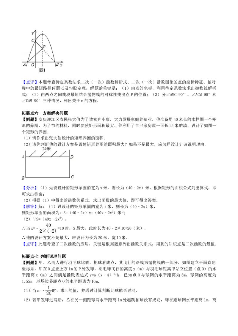 22.3实际问题与二次函数学案教师版_初中数学人教版_9上-初中数学人教版_05学案_导学案（第1套）_22.3实际问题与二次函数-人教版九年级数学上册教学案（学生版+教师版）