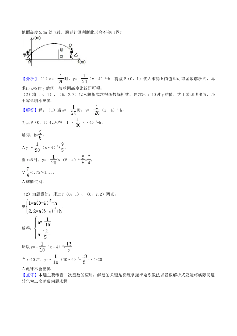 22.3实际问题与二次函数学案教师版_初中数学人教版_9上-初中数学人教版_05学案_导学案（第1套）_22.3实际问题与二次函数-人教版九年级数学上册教学案（学生版+教师版）
