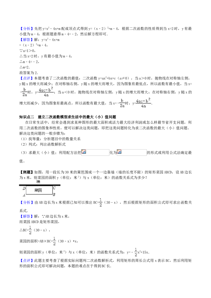 22.3实际问题与二次函数学案教师版_初中数学人教版_9上-初中数学人教版_05学案_导学案（第1套）_22.3实际问题与二次函数-人教版九年级数学上册教学案（学生版+教师版）