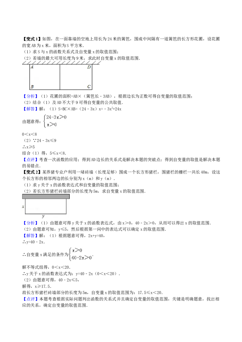22.3实际问题与二次函数学案教师版_初中数学人教版_9上-初中数学人教版_05学案_导学案（第1套）_22.3实际问题与二次函数-人教版九年级数学上册教学案（学生版+教师版）