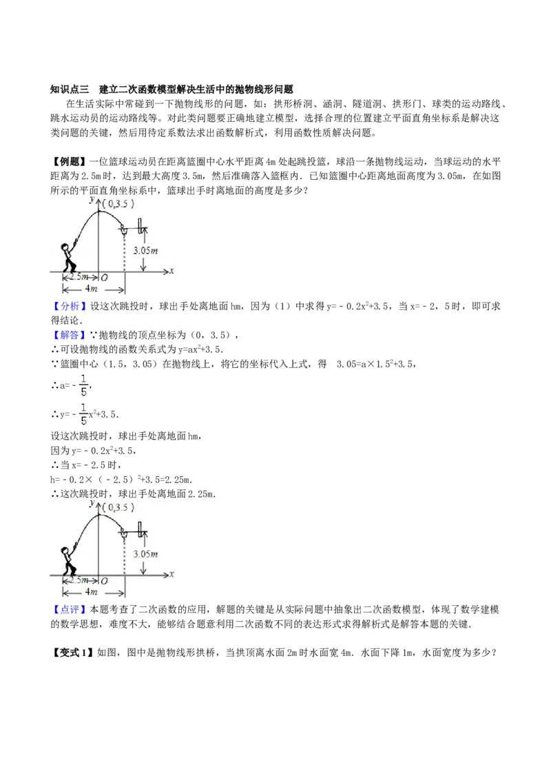 22.3实际问题与二次函数学案教师版_初中数学人教版_9上-初中数学人教版_05学案_导学案（第1套）_22.3实际问题与二次函数-人教版九年级数学上册教学案（学生版+教师版）