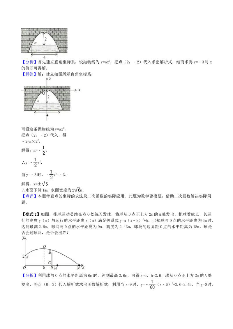 22.3实际问题与二次函数学案教师版_初中数学人教版_9上-初中数学人教版_05学案_导学案（第1套）_22.3实际问题与二次函数-人教版九年级数学上册教学案（学生版+教师版）
