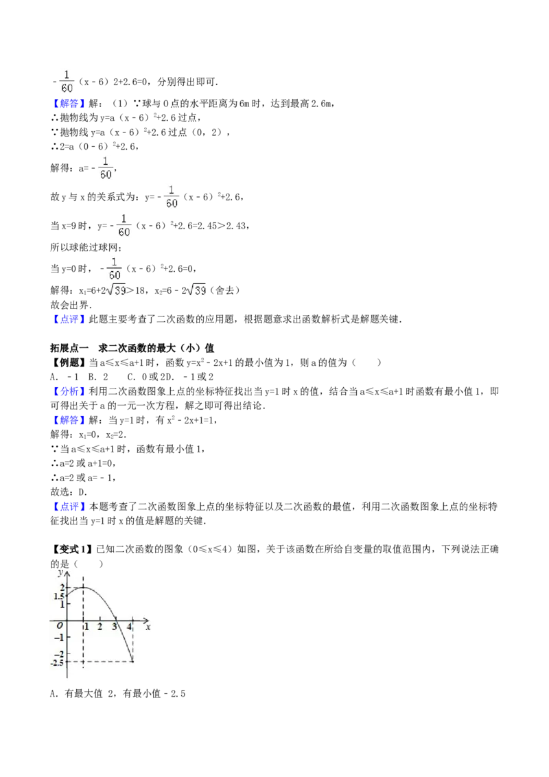 22.3实际问题与二次函数学案教师版_初中数学人教版_9上-初中数学人教版_05学案_导学案（第1套）_22.3实际问题与二次函数-人教版九年级数学上册教学案（学生版+教师版）