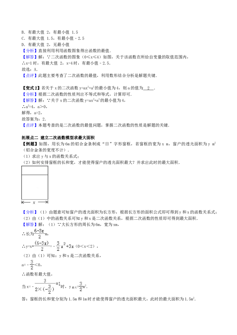 22.3实际问题与二次函数学案教师版_初中数学人教版_9上-初中数学人教版_05学案_导学案（第1套）_22.3实际问题与二次函数-人教版九年级数学上册教学案（学生版+教师版）