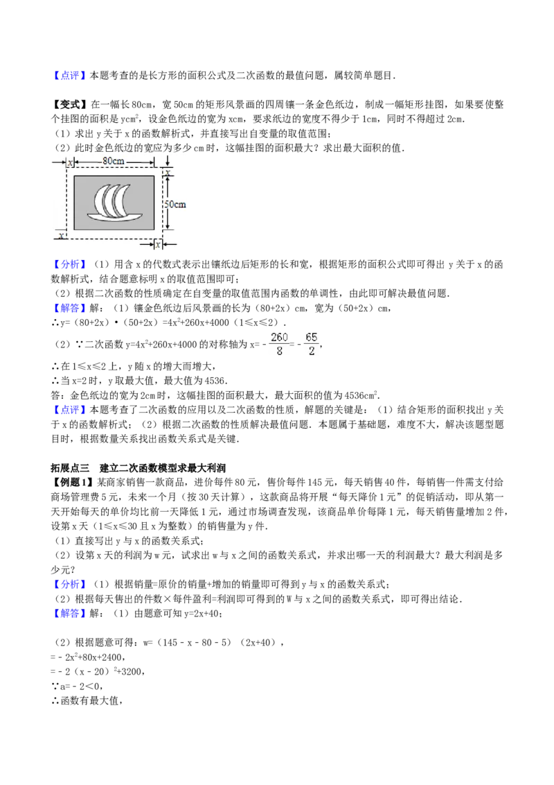 22.3实际问题与二次函数学案教师版_初中数学人教版_9上-初中数学人教版_05学案_导学案（第1套）_22.3实际问题与二次函数-人教版九年级数学上册教学案（学生版+教师版）