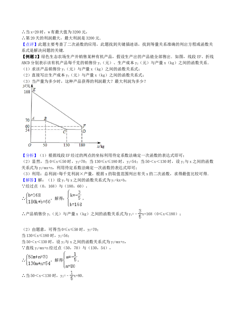 22.3实际问题与二次函数学案教师版_初中数学人教版_9上-初中数学人教版_05学案_导学案（第1套）_22.3实际问题与二次函数-人教版九年级数学上册教学案（学生版+教师版）