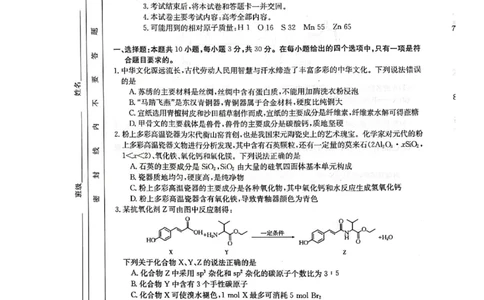 2023届高三上学期第一次统一考试（一模）化学试题_05高考化学_高考模拟题_新高考_2023届湖南省六市1月金太阳联考高三上学期统一考试1.11-12（189C）化学