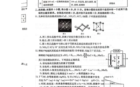 2023届高三上学期第一次统一考试（一模）化学试题_05高考化学_高考模拟题_新高考_2023届湖南省六市1月金太阳联考高三上学期统一考试1.11-12（189C）化学