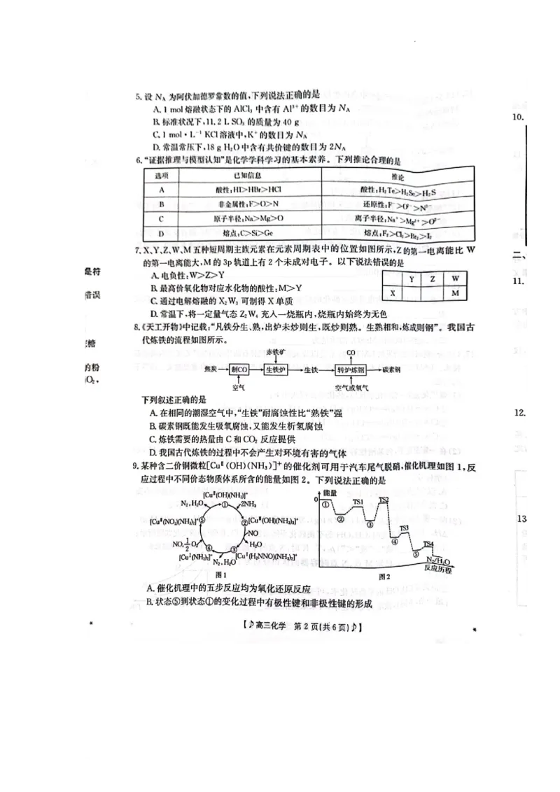 2023届高三上学期第一次统一考试（一模）化学试题_05高考化学_高考模拟题_新高考_2023届湖南省六市1月金太阳联考高三上学期统一考试1.11-12（189C）化学
