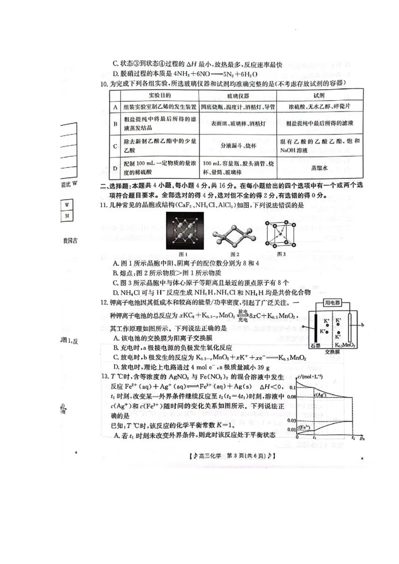 2023届高三上学期第一次统一考试（一模）化学试题_05高考化学_高考模拟题_新高考_2023届湖南省六市1月金太阳联考高三上学期统一考试1.11-12（189C）化学
