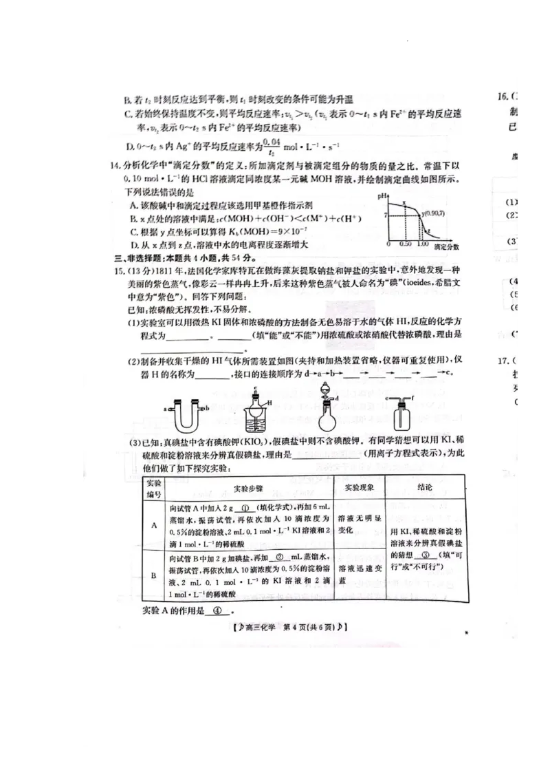 2023届高三上学期第一次统一考试（一模）化学试题_05高考化学_高考模拟题_新高考_2023届湖南省六市1月金太阳联考高三上学期统一考试1.11-12（189C）化学