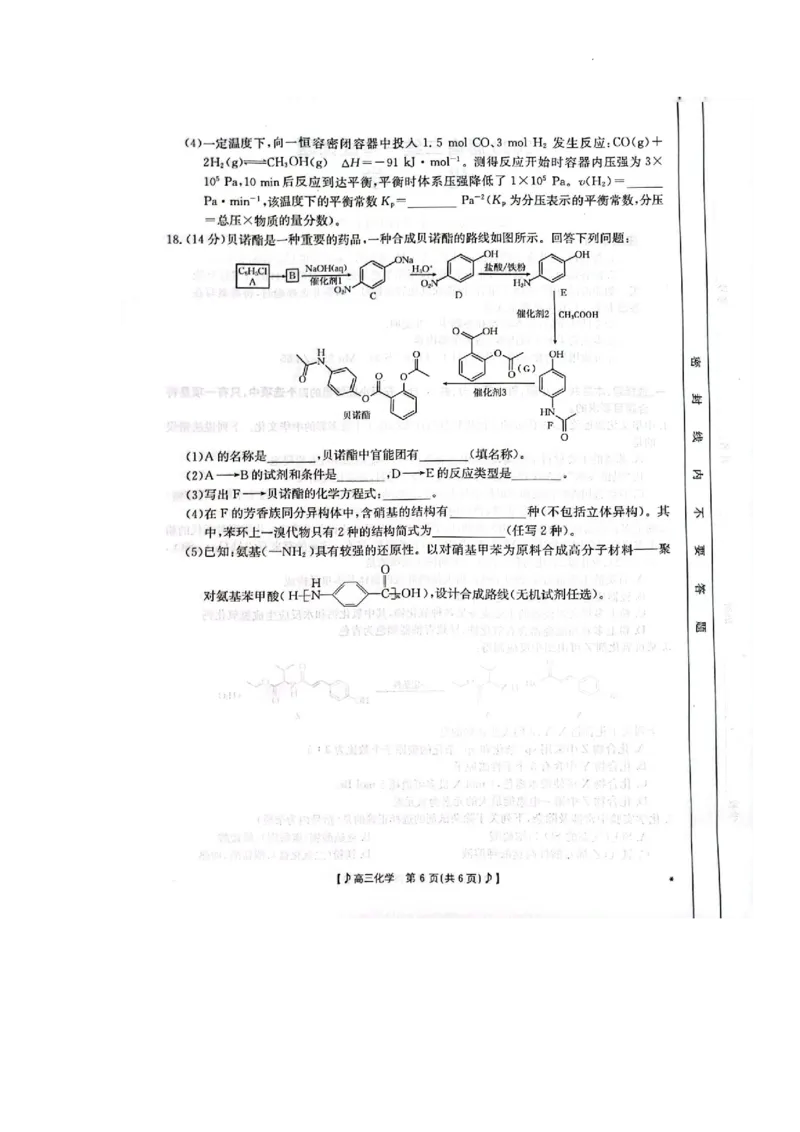 2023届高三上学期第一次统一考试（一模）化学试题_05高考化学_高考模拟题_新高考_2023届湖南省六市1月金太阳联考高三上学期统一考试1.11-12（189C）化学