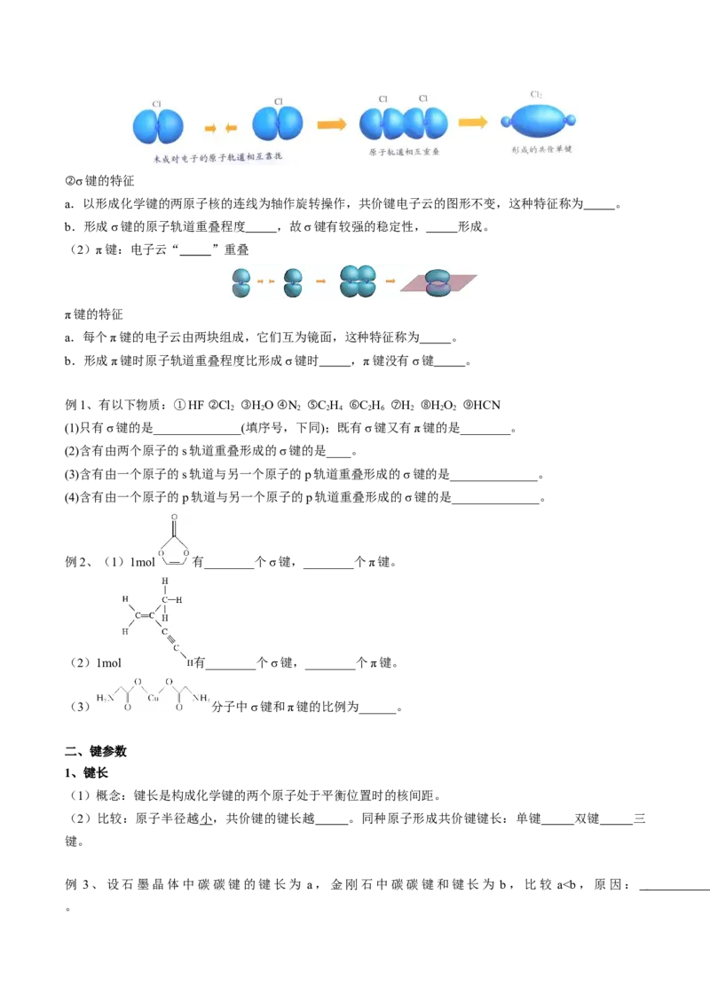 02考点二共价键（学生版）_05高考化学_2025年新高考资料_一轮复习_2025年高考化学一轮复习基础知识讲义（新高考通用）（完结）_专题四结构与性质