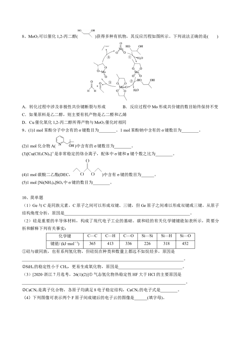 02考点二共价键（学生版）_05高考化学_2025年新高考资料_一轮复习_2025年高考化学一轮复习基础知识讲义（新高考通用）（完结）_专题四结构与性质