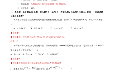 七年级数学期中模拟卷02（全解全析）（人教版2024）_初中数学人教版_7上-初中数学人教版_7上-初中数学人教版（新版）_06习题试卷_期中试卷_643