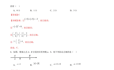 七年级数学期中模拟卷02（全解全析）（人教版2024）_初中数学人教版_7上-初中数学人教版_7上-初中数学人教版（新版）_06习题试卷_期中试卷_643