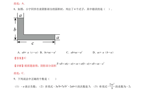 七年级数学期中模拟卷02（全解全析）（人教版2024）_初中数学人教版_7上-初中数学人教版_7上-初中数学人教版（新版）_06习题试卷_期中试卷_643