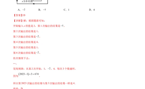 七年级数学期中模拟卷02（全解全析）（人教版2024）_初中数学人教版_7上-初中数学人教版_7上-初中数学人教版（新版）_06习题试卷_期中试卷_643
