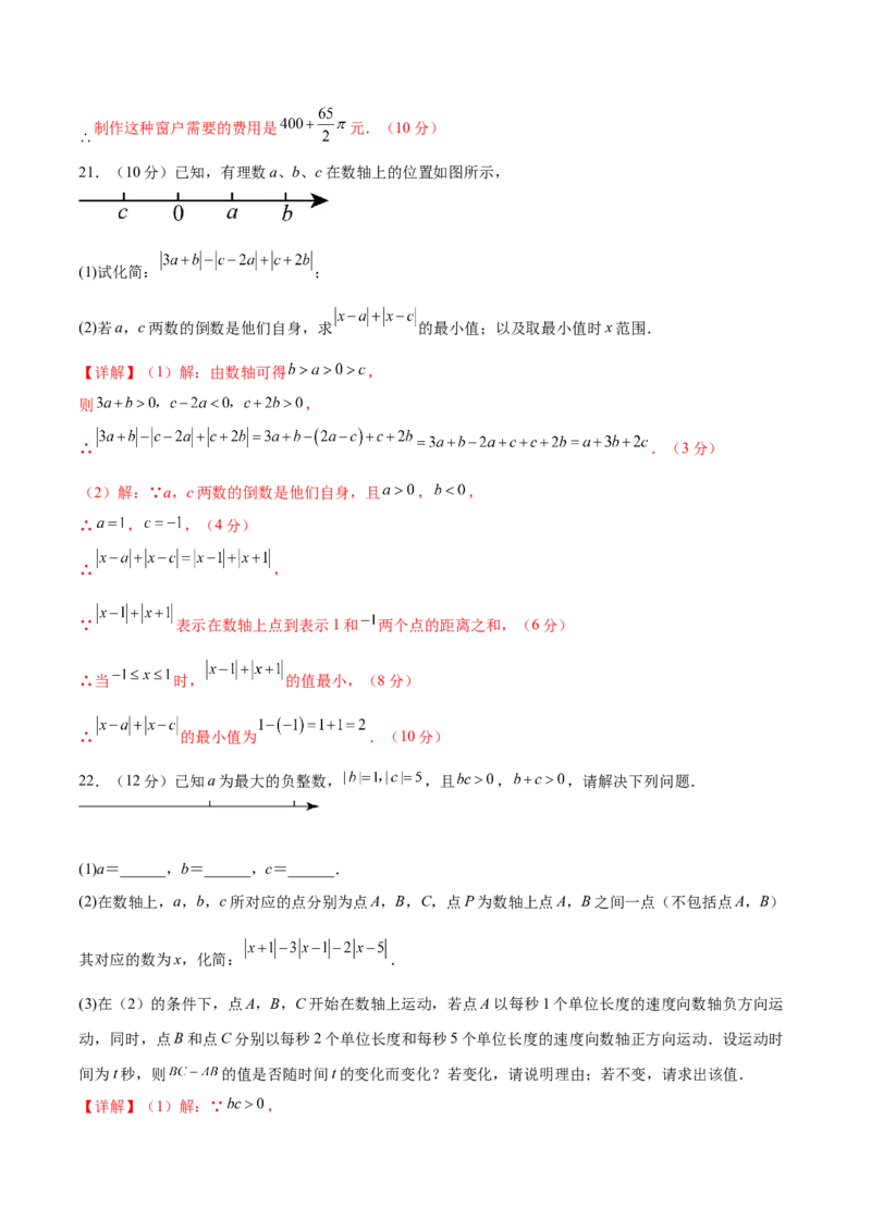 七年级数学期中模拟卷02（全解全析）（人教版2024）_初中数学人教版_7上-初中数学人教版_7上-初中数学人教版（新版）_06习题试卷_期中试卷_643